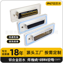ip67d-sub�B����DB44�D���^����ʽ44pin���^ĸ�^僽�ᘷ�ˮ�B����