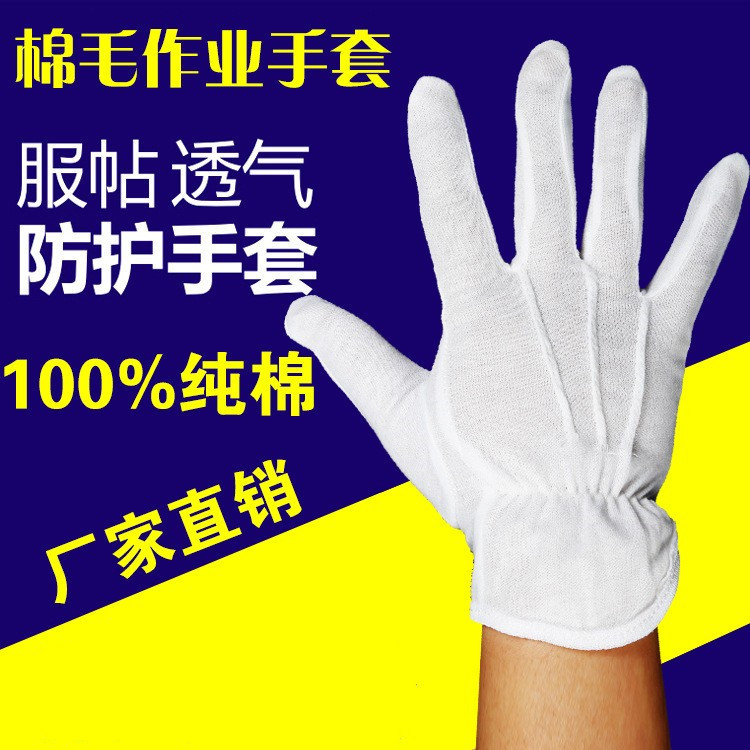白色纯棉点塑手套防滑作业棉毛点胶防静电礼仪司机劳保批发通用款