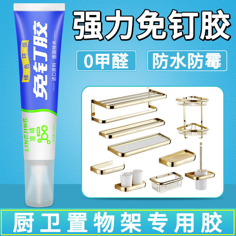 釘不要の接着剤、万能パンチフリー壁用接着剤、万能収納ラック、ガラス接着剤工場卸売|undefined