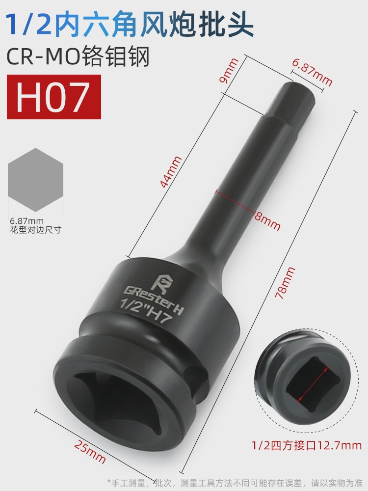 12 llave eléctrica de manguito de cañón de aire hexagonal hembra especial cabeza de manguito neumático cabeza de lote de torsión