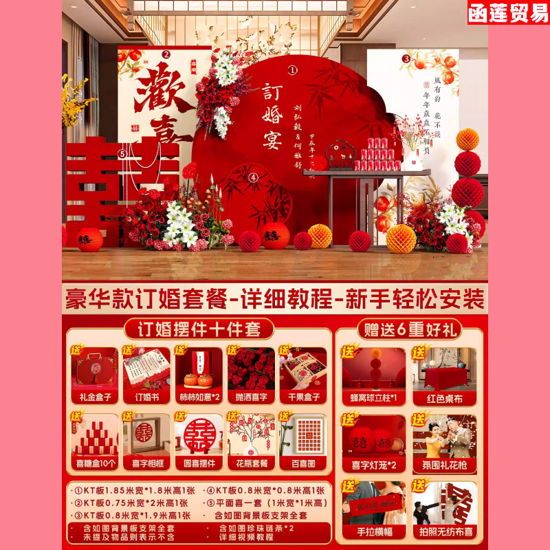 订婚结婚宴场景布置装饰新中式摆件全套摆台板背景墙全套餐|undefined