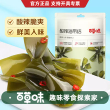 百草味海带结200g箱规45包装即食海鲜小吃休闲零食脆爽酸辣下饭