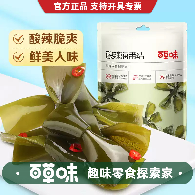 百草味海带结200g箱规45包装即食海鲜小吃休闲零食脆爽酸辣下饭