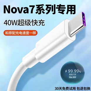 Suitable for Huawei Nova7 Charging Cable 7Pro Data Cable 40W Mengxuan Original 7Se Dedicated 5A Fast Charging Cable