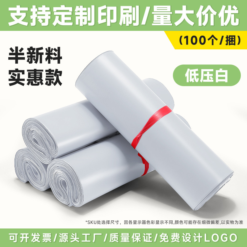 白色加厚全新料12丝快递袋防水快递打包袋电商物流快递包装自黏袋|undefined