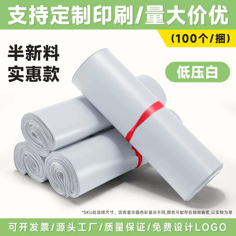 低压全新料白色快递袋加厚电商物流打包袋子现货防水快递袋包装袋