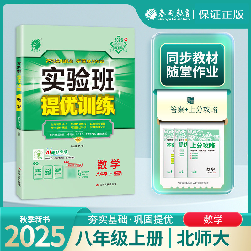 25秋実験クラスの上達トレーニング、7、8、9年生の中国語と数学の人民教育出版社、蘇科中学校の同期トレーニング|undefined