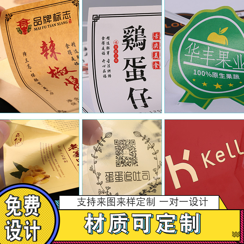 牛皮纸不干胶标签贴纸商标贴广告二维码logo茶叶蜂蜜食品封口贴