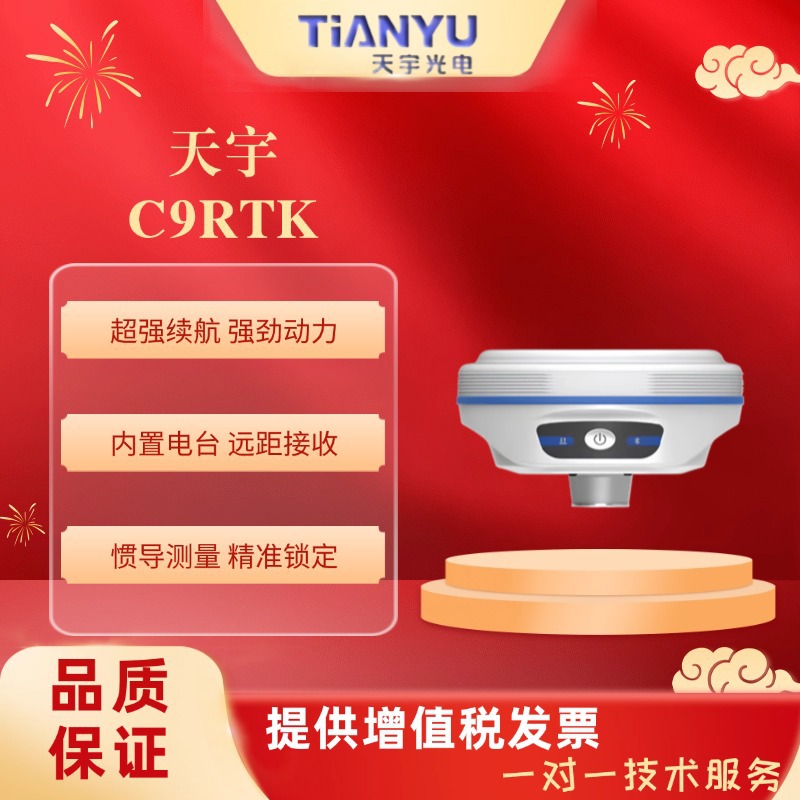 天宇C9RTK开机秒固定 实景放样道路施工RTK