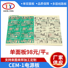 源头工厂供应PCB电路板CEM-1电源板单双面板多层线路控制板可打样
