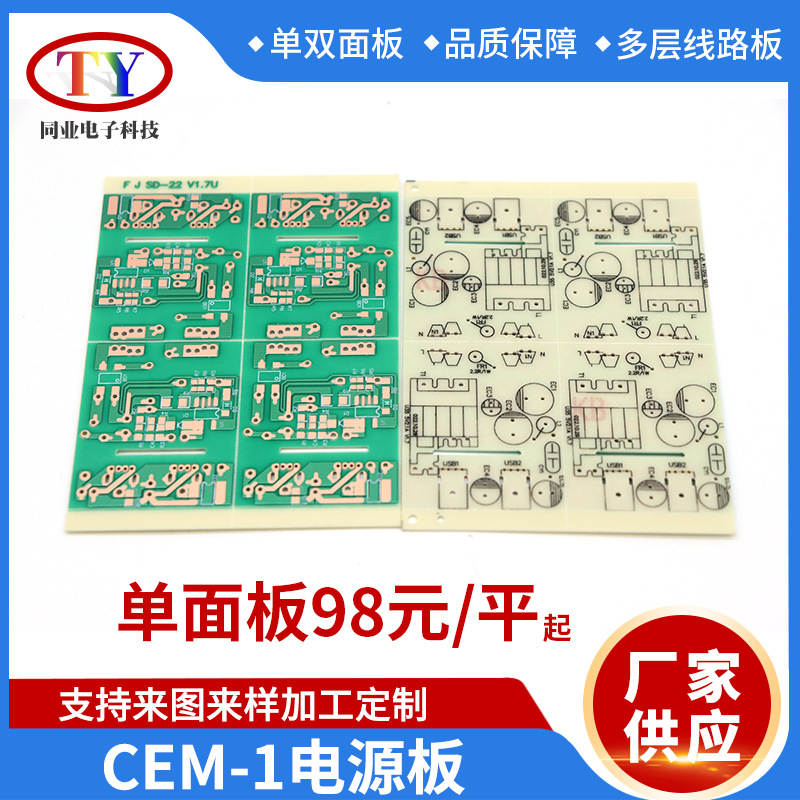 源头工厂供应PCB电路板CEM-1电源板单双面板多层线路控制板可打样