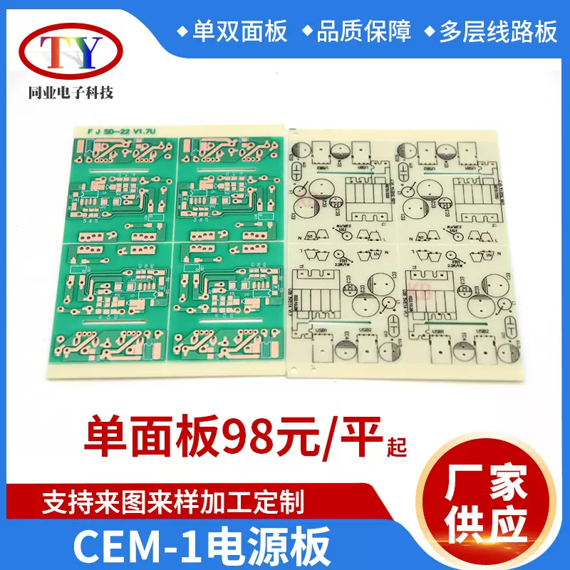 源头工厂供应PCB电路板CEM-1电源板单双面板多层线路控制板可打样