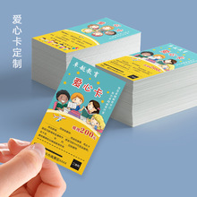 托管班招生爱心卡作教育培训班转介绍卡机构宣传邀请卡代金券