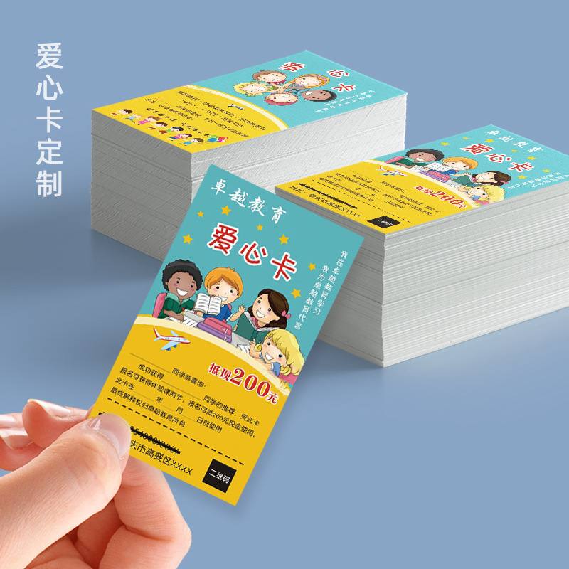 托管班招生爱心卡作教育培训班转介绍卡机构宣传邀请卡代金券