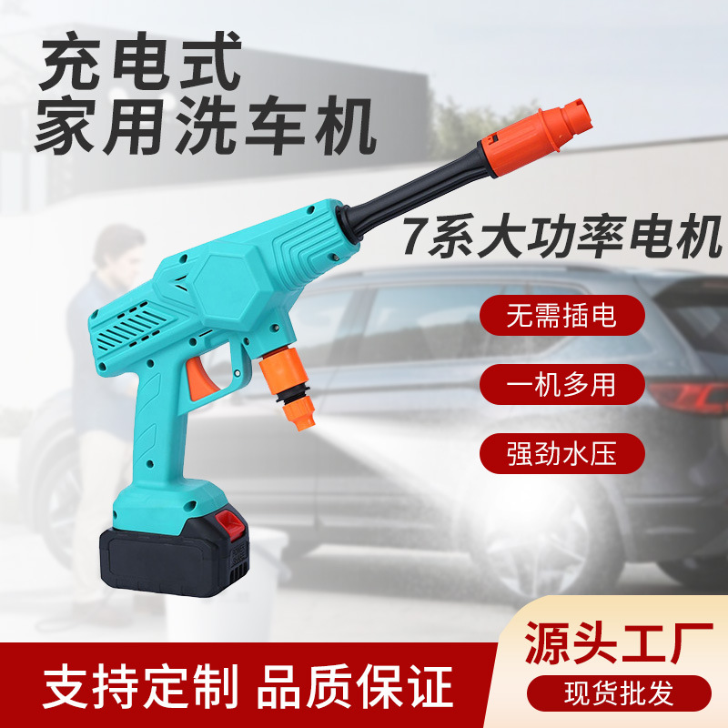 大功率7系洗车枪高压清洗水枪便携车载充电式锂电池无线花园水枪