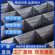 钢筋网片定制建筑网格片碰网焊接网片钢筋防裂网冷轧带肋钢筋网片