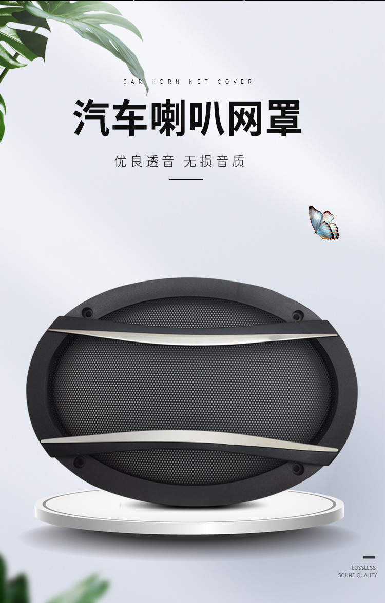 Car audio modification Oval mesh cover 6X9 inch speaker protective cover mask decorative mesh cover protective cover universal