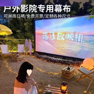 Outdoor Outdoor Film Curtain 200 Inch 300 Inch Portable Foldable Projection Screen Background White Cloth