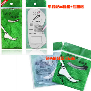 Half-Size Pad on the Forefoot and Heel Patch + Non-Slip Heel Patch