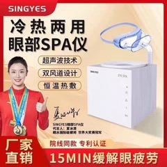 spa眼部冷热雾化仪眼睛蒸汽机润眼神器家用蒸眼美容智能熏蒸仪器