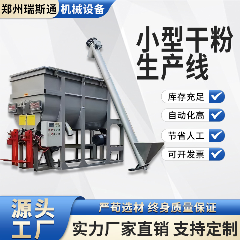供应腻子粉搅拌机设备 干粉砂浆小型卧式生产线 预拌砂浆混合设备