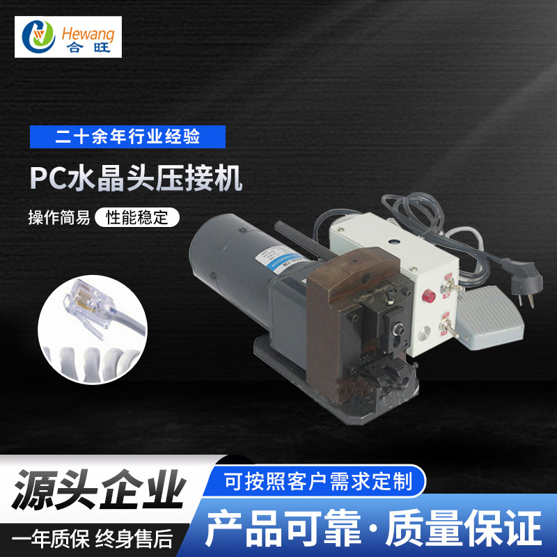 厂家批发小金刚压接机 PC水晶头压接机网线电话线插头压接机