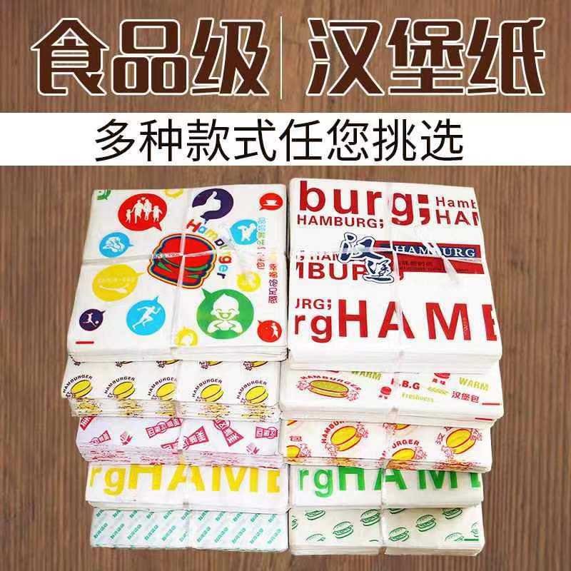 汉堡包装纸防油纸一次性食品鸡肉卷饭团纸商用卷饼油炸烧烤托盘纸