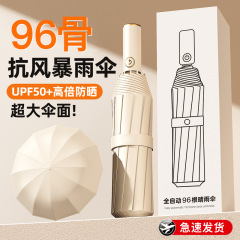 96骨全自动雨伞加大加厚加固晴雨两用女男折叠遮阳太阳伞防晒批发