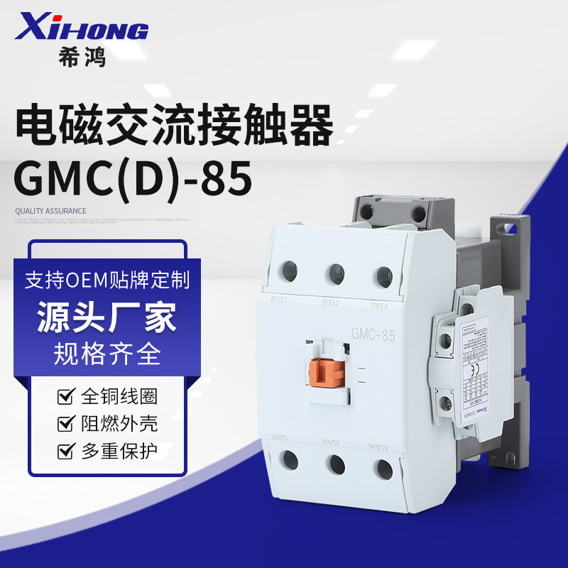 厂家直销  GMC-85交流电磁接触器 产电交流接触器 低压接触器