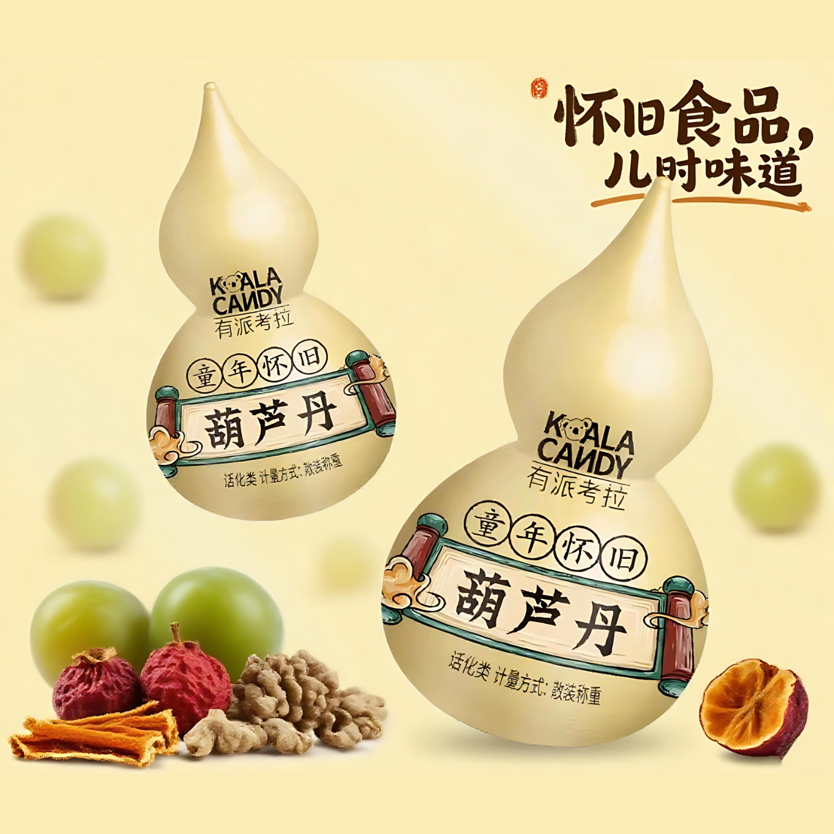 济公丸葫芦丹佛手陈皮果丹童年怀旧开胃食品年货节日休闲零食批发