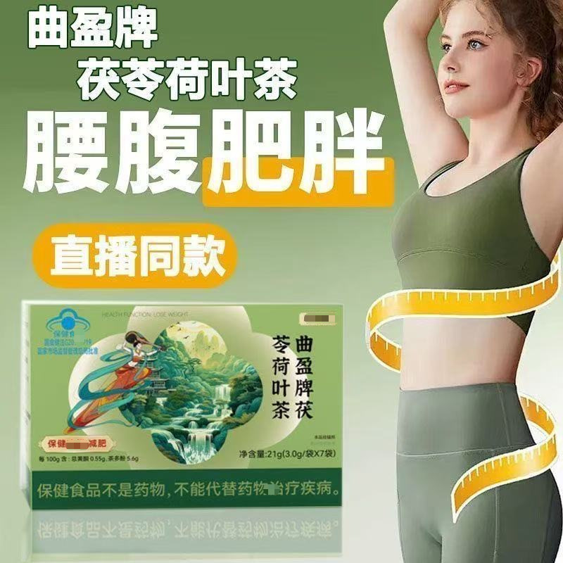 曲盈牌茯苓荷叶茶保健功能减肥蓝帽正品保健食品减肥茶现货|undefined