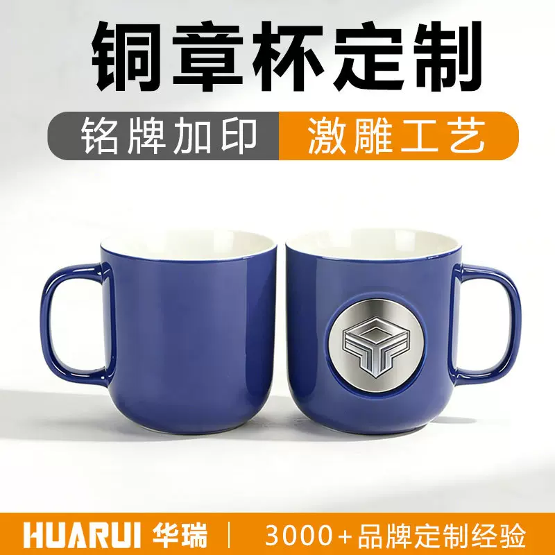 蓝色铜章陶瓷马克杯 激雕金属徽章咖啡杯 logo定制礼品杯广告商务