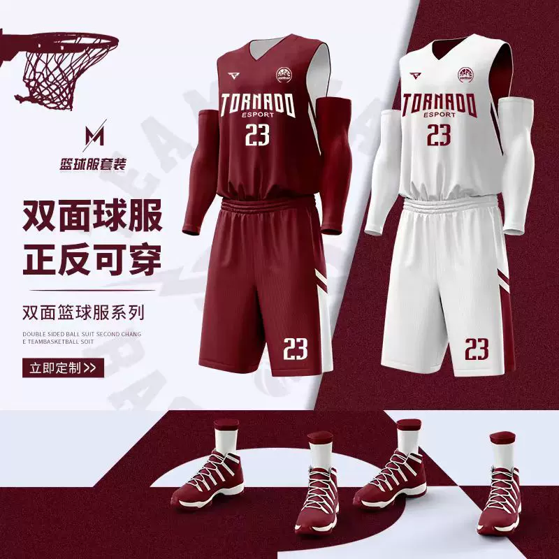 双面篮球服套装男定制学生比赛队服训练服无袖速干球衣印制印字号