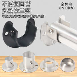 荣固不锈钢加厚高脚法兰座衣杆座高脚衣圆管座毛巾管座窗帘杆座