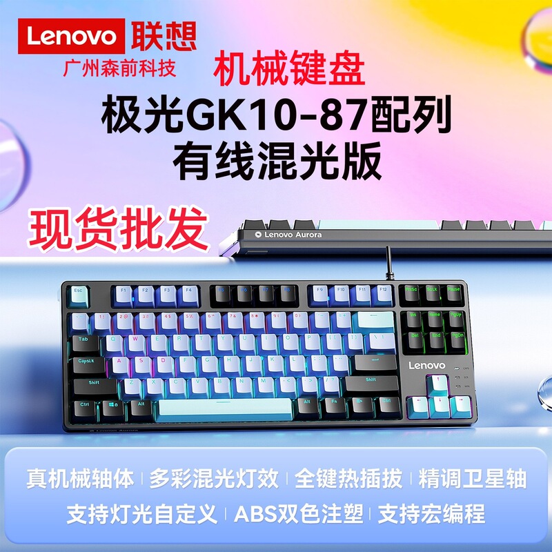 New Lianliang Gk10-87 Key Wired Mixed Light Mechanical Keyboard Desktop Laptop Game Office