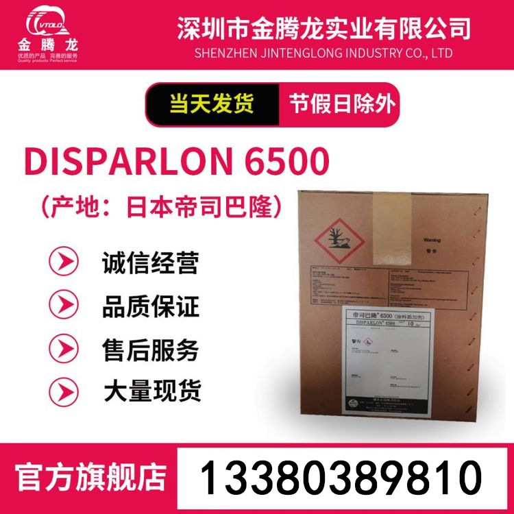 现货销售 DISPARLON 6500/ 防沉剂·触变剂6500 库存充足