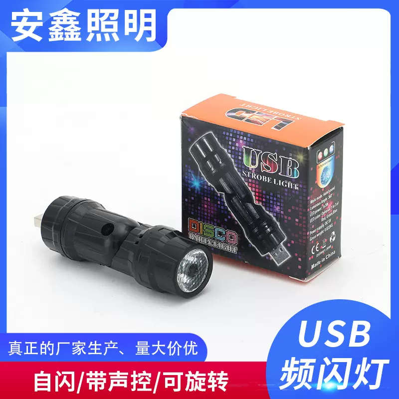 多功能蹦迪灯效果灯usb频闪灯迷你LED背景舞台灯氛围频闪激光灯