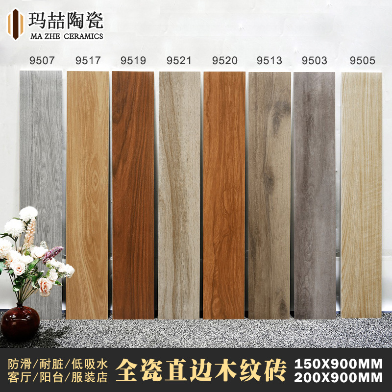 北欧客厅直边木纹砖150*900服装店美容院200*900全瓷仿实木地板砖