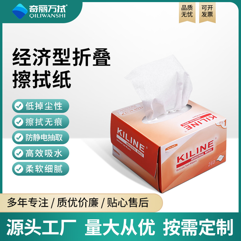 奇丽万拭工业擦拭纸实验室低尘精密仪器无尘专业现货批发清洁无菌