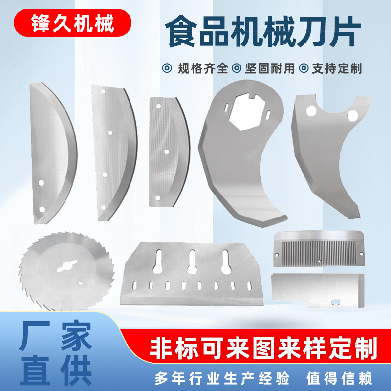 不锈钢切丁机切块机食品机械刀片肉类加工蔬菜水果切削斩拌机刀片