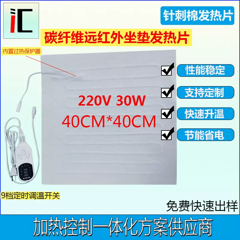 碳纤维远红外坐垫发热针刺棉加热片无纺布远红外发热碳纤维电热片