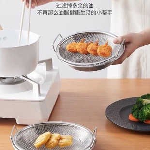 316 Stainless Steel Frying Oil Control Drain Net Kitchen Drain Net Plate Household Double-Eared Filter Air Fryer Suitable