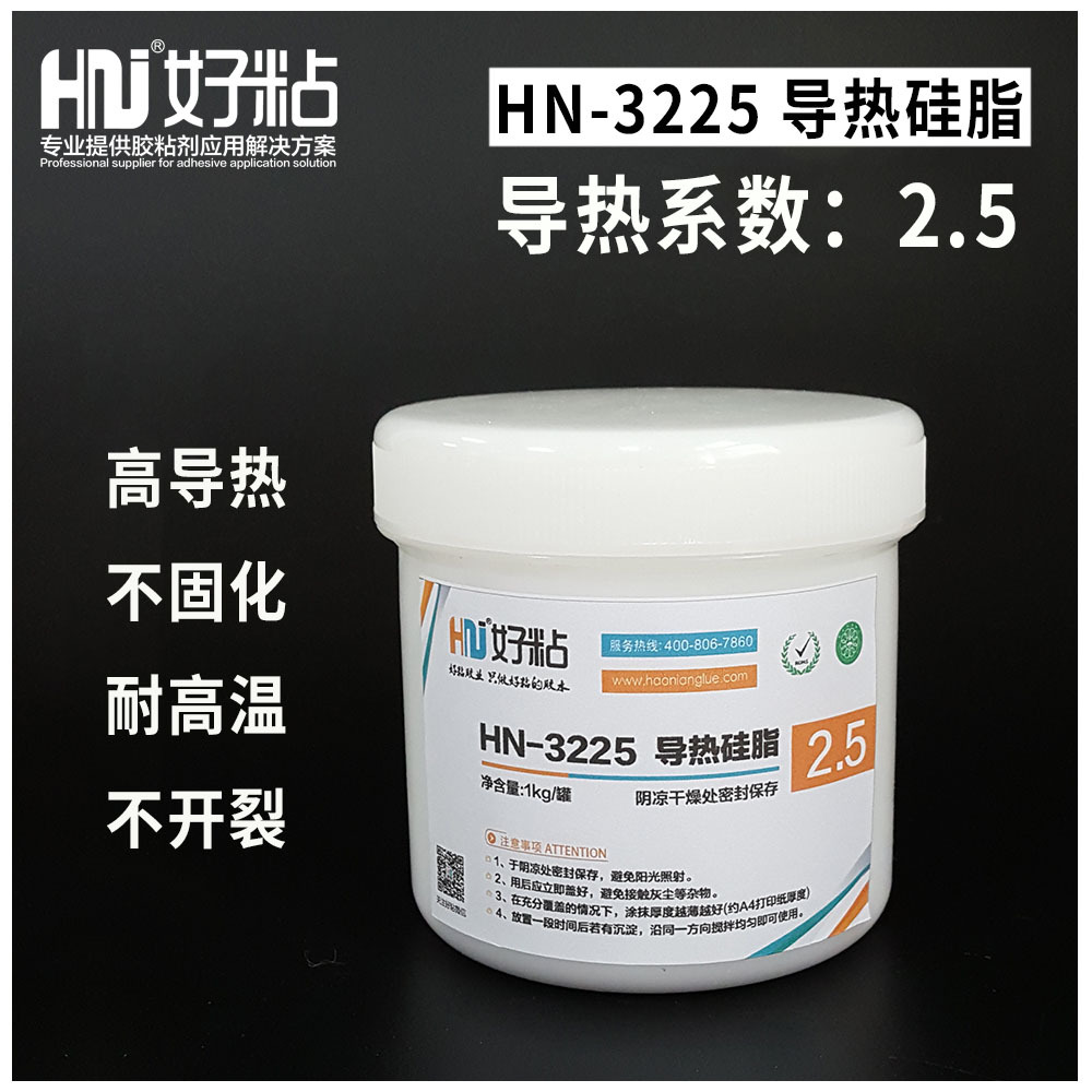 好粘HN3225膏状导热硅脂 CPU风扇专用散热膏 高导热膏系数2.5W