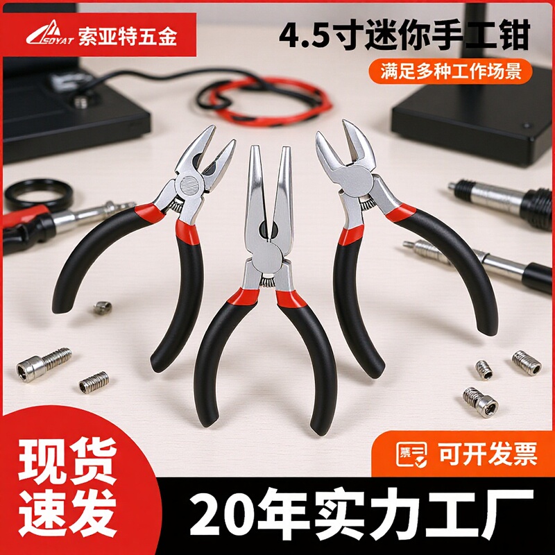 Mini Needle-Nose Pliers Diagonal Wire Cutters 5 Household Pliers Small Hardware Tools in Stock Wholesale Wire Cutter Repair Tool