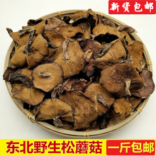 松蘑东北特产野生松蘑菇干货500g松菇粘蛾子松蛾粘团子野生蘑菇