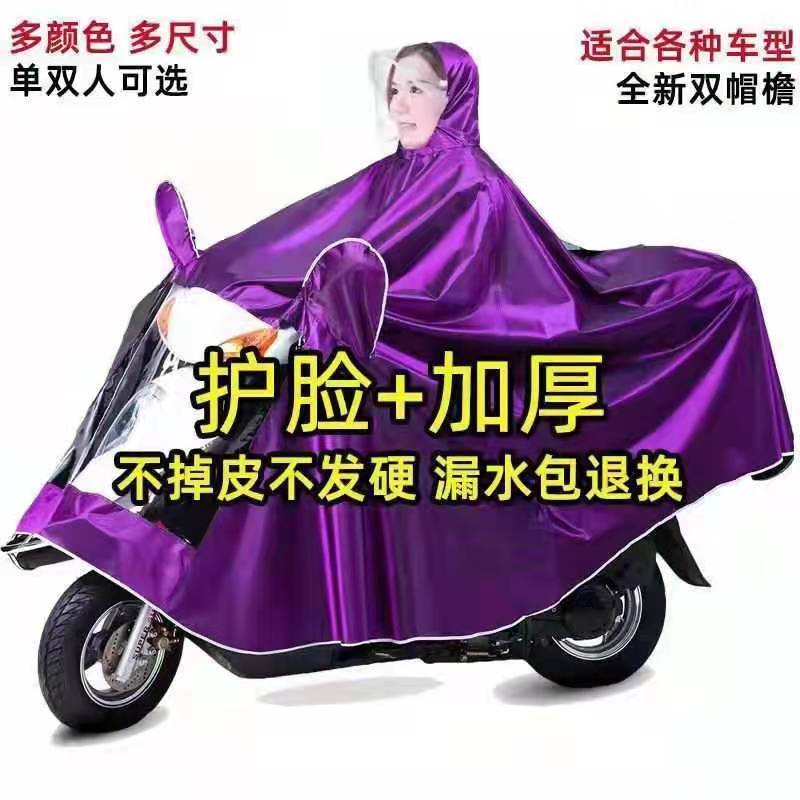 防雨レインポンチョ、厚みのあるプラスサイズのオートバイレインコート、男性と女性用、シングルバイク、ダブル電気自動車ライディングレインポンチョ|undefined
