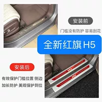 Y8N новый 2023 красный флаг H5 пороговая полоса приветствия педали задняя дверная коробка задняя защитная панель для кузова
