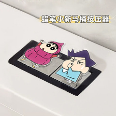 蜡笔小新马桶按压器长美甲通用冲水开关卫生间厕所水箱按钮辅助器