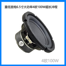 4���������100w����6.5���ښWW�ߓP��DIY��푳��L�_�̵��l��