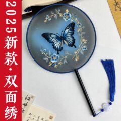 古风扇子2025新款团扇双面刺绣团扇苏州扇子古典舞蹈扇子蝴蝶扇子